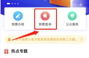 个人所得税怎么查工资明细 查询流程介绍