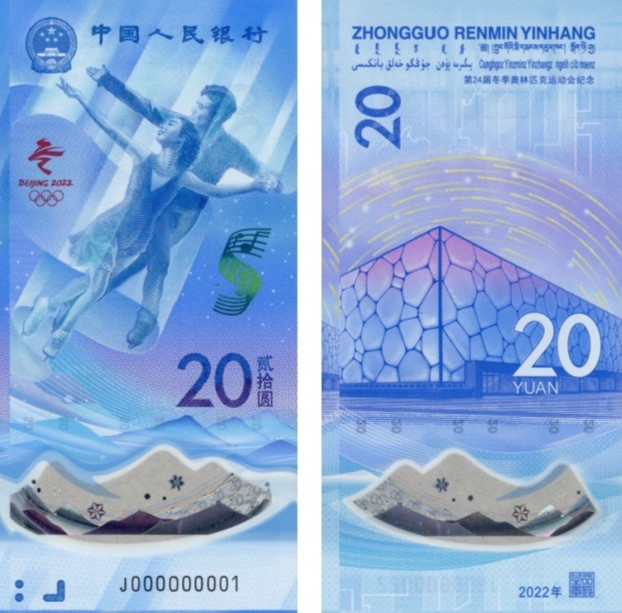 冬奥纪念钞可以流通使用吗 需要去柜台兑换吗