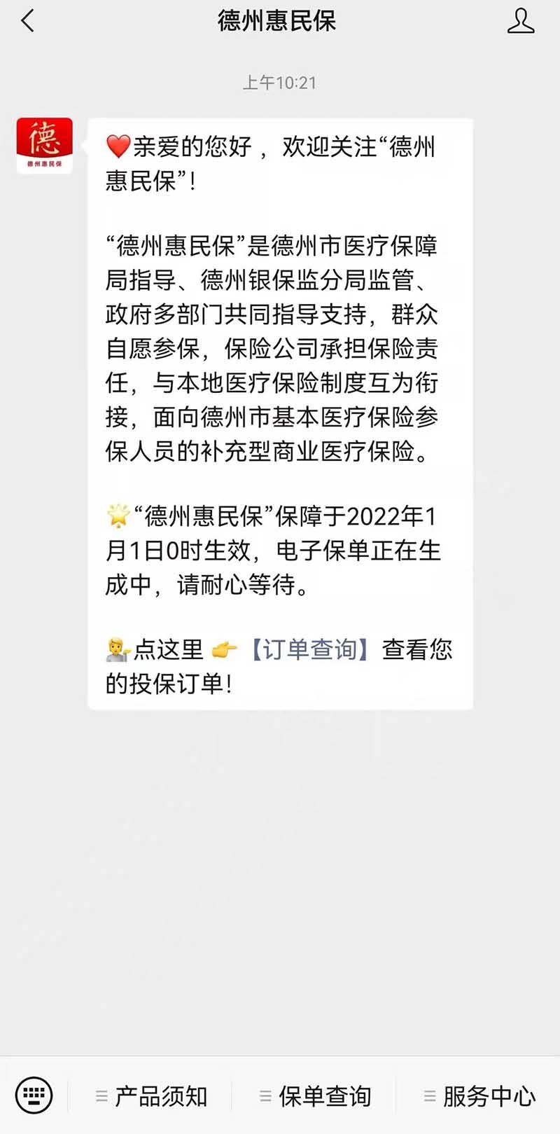 德州惠民保险怎么买 外地人能买吗
