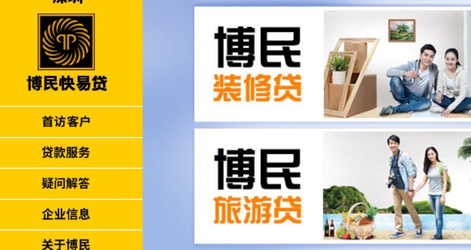 博民快易贷被投诉高息且不肯协商还款：地方监管要求妥善处理用户诉求