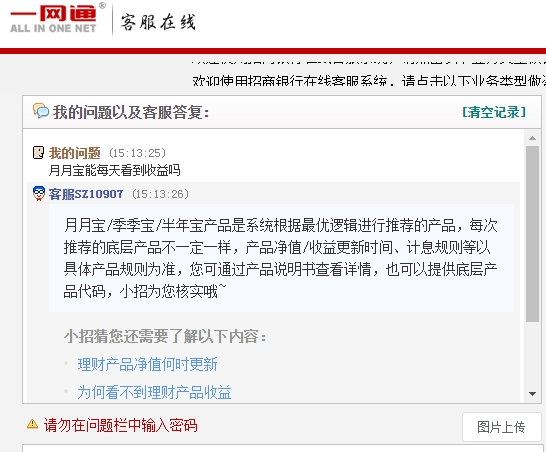月月宝理财怎么样 月月宝能每天看到收益吗