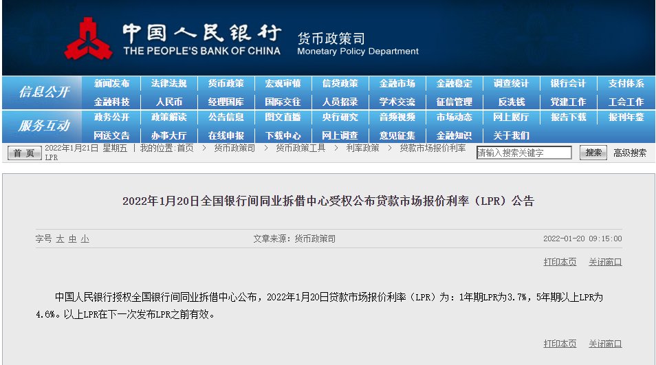 2022年1月LPR利率是多少 1年期和5年期以上LPR均降低