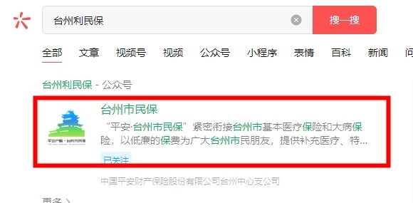 利民保怎么投保 操作步骤图解