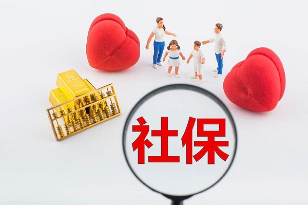 社保补缴怎么办理？相关规定详细解读！