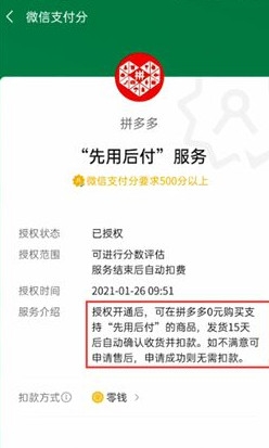 拼多多先用后付额度在哪里看 先用后付钱从哪里扣