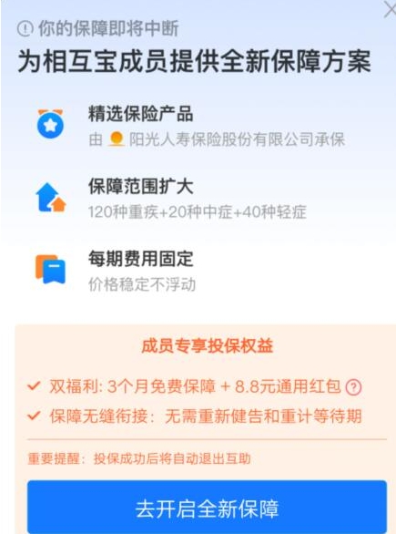 相互宝开启全新保障是什么意思 是还可以继续互助吗
