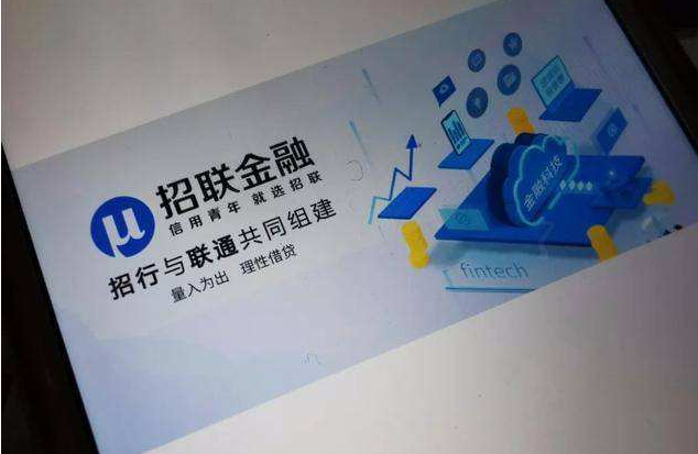 八项违规，招联消费金融公司被罚290万元！“超低利率”“0门槛”等广告词此前也被通报