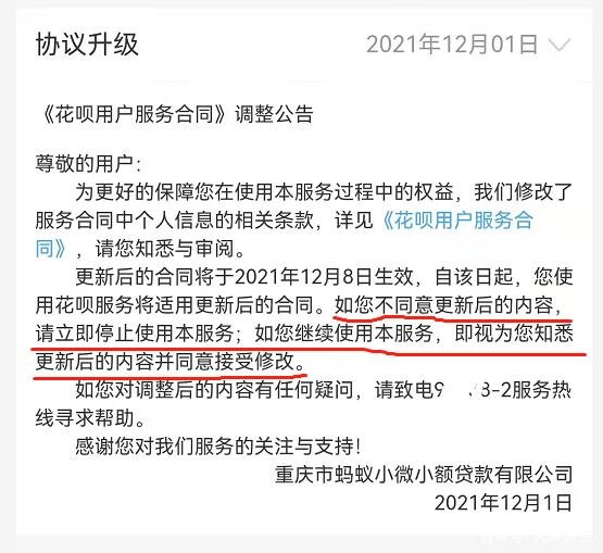 花呗升级服务提示一直拒绝会被封吗 花呗升级服务要不要同意