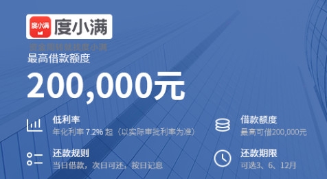 度小满借款未通过怎么办 是什么原因