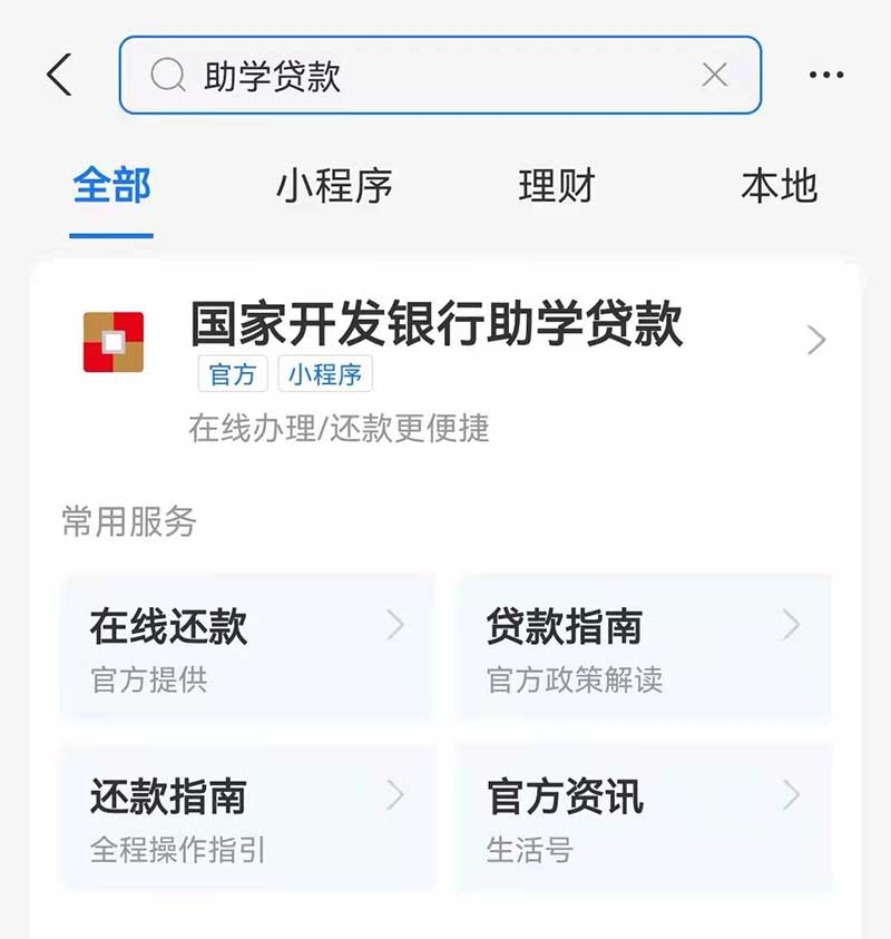 助学贷款过了12月20号怎么还款 逾期了怎么还款