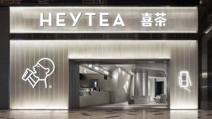 喜茶大裁员：涉及30%员工、有部门被全裁、员工称「高管拉帮结派非常明显」