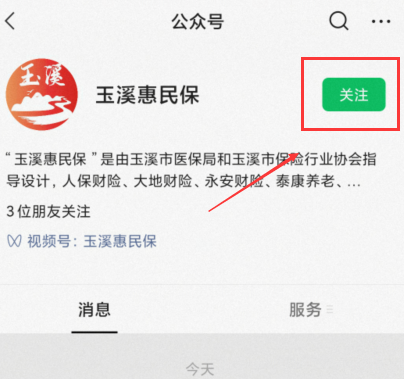 玉溪惠民保在哪里买？