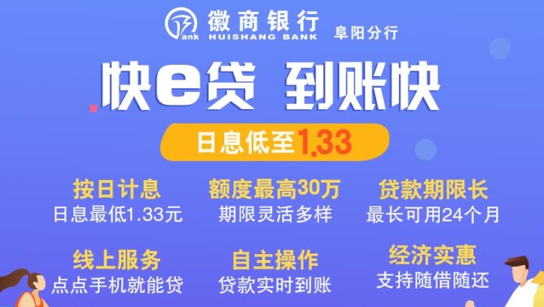 快e贷是什么贷款 怎么申请