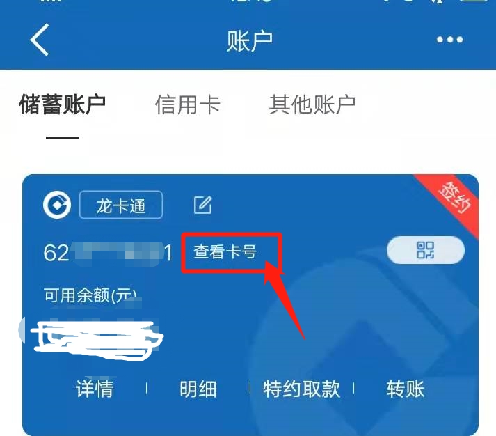 银行卡不在身边怎么查卡号 四种查询方式介绍