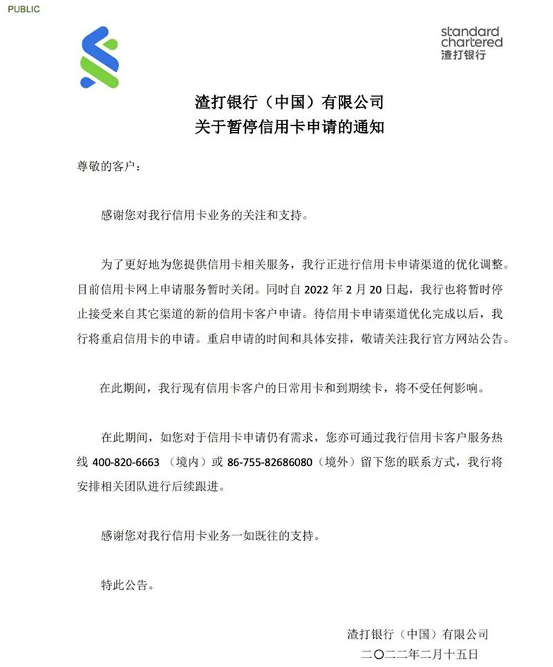 渣打银行（中国）宣布将暂停全渠道信用卡申请