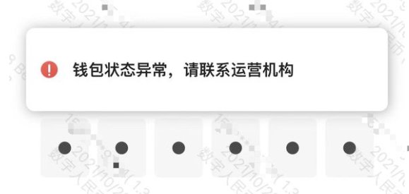 数字人民币钱包状态异常怎么办 三种解决方法