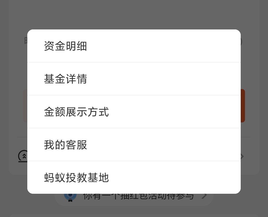 余额宝换哪个基金收益高 教你如何去查看