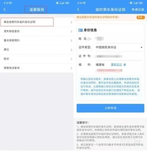12306APP开临时身份证明方法 12306临时身份证明开具流程