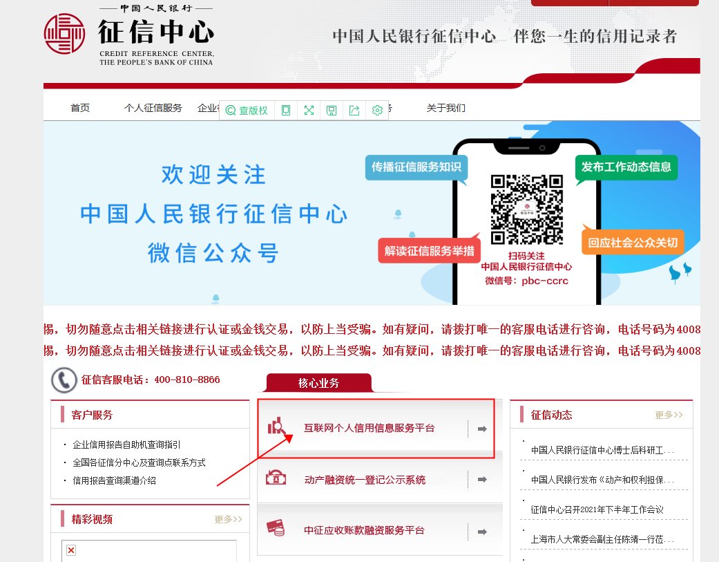 买房个人征信怎么查询 三种途径可查询