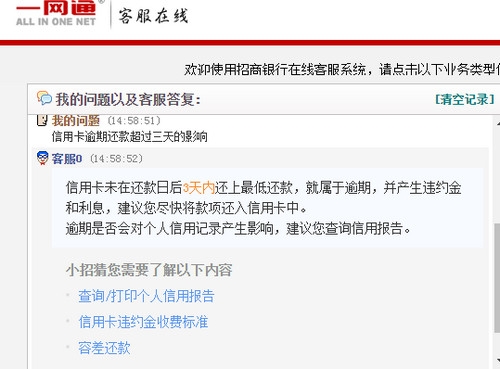 招商晚还了4天上征信吗