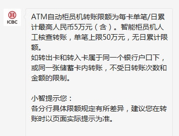 工行ATM机转账有限额吗 一天最多可以转多少