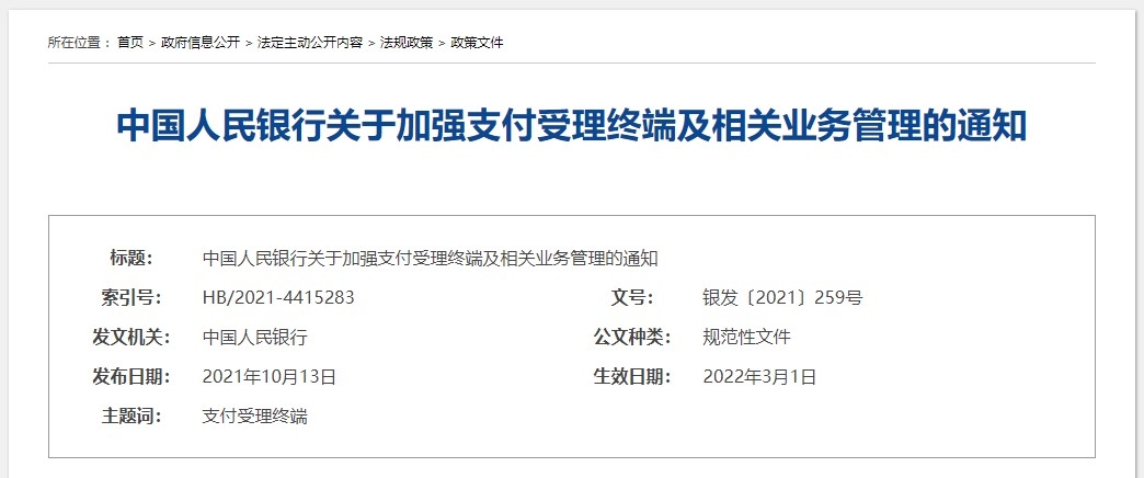 微信支付宝3月1日起不能用了吗 人民银行发布通知