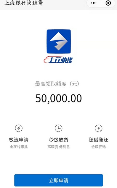 快线贷另一半额度怎么用 上行快线贷款怎么样