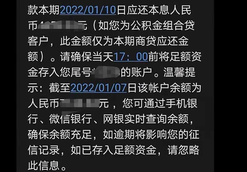房贷还款前会有短信通知吗 银行会发短信吗