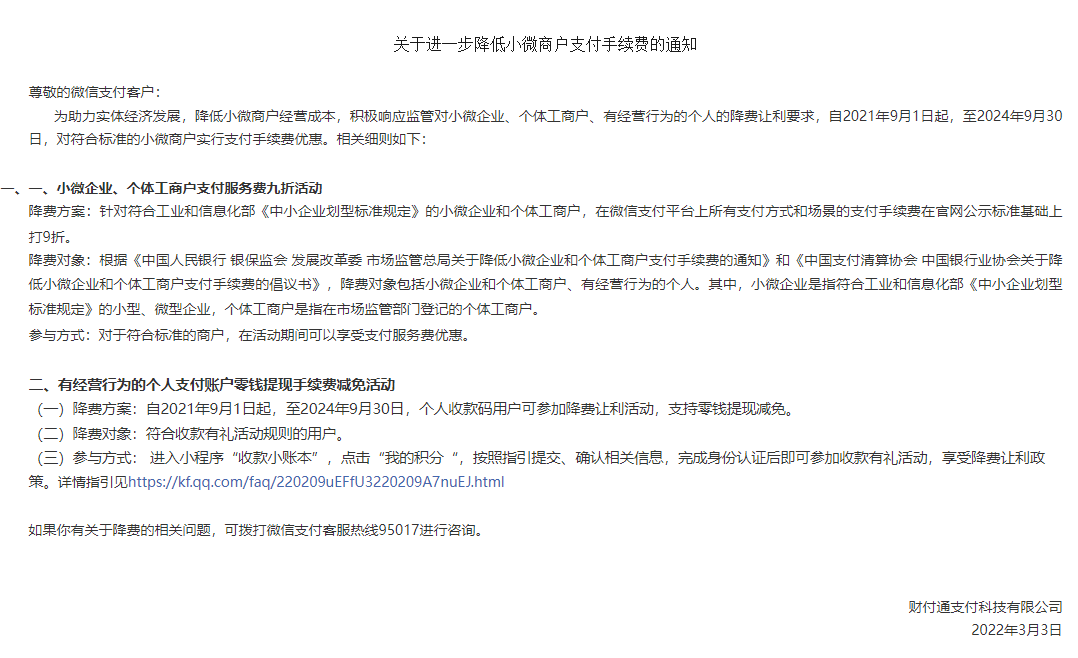 微信支付发布进一步降低小微商户支付手续费