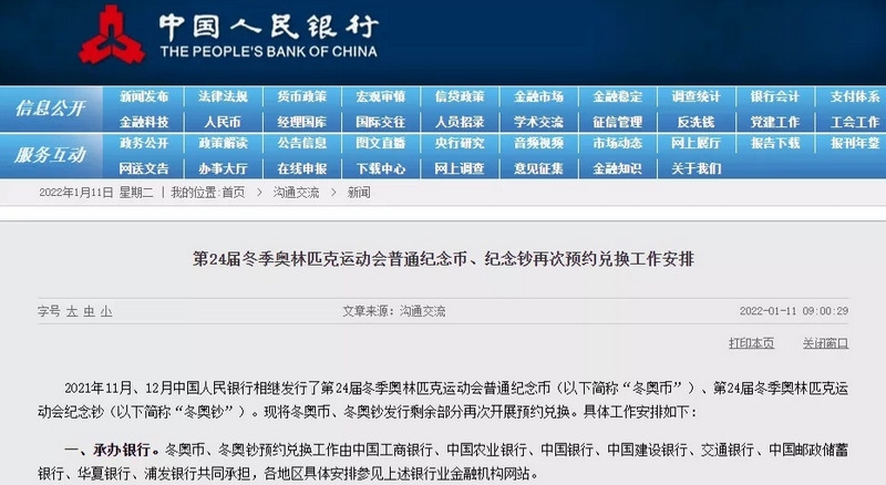 冰墩墩纪念钞在哪兑换 兑换渠道有哪些