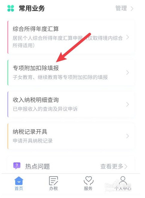 房贷退税怎么申请 房贷退税在App申请退税流程