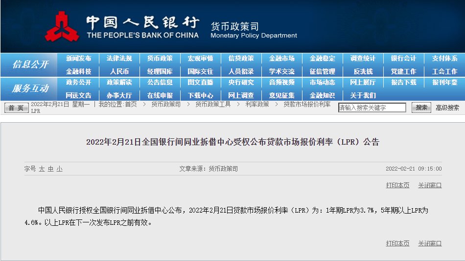 2022年2月LPR利率是多少 2月LPR利率最新报价