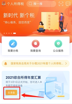 2021年个税汇算开启预约怎么回事 年度汇算怎么准备