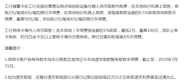 工行卡跨行取款手续费怎么收的 收费标准如下