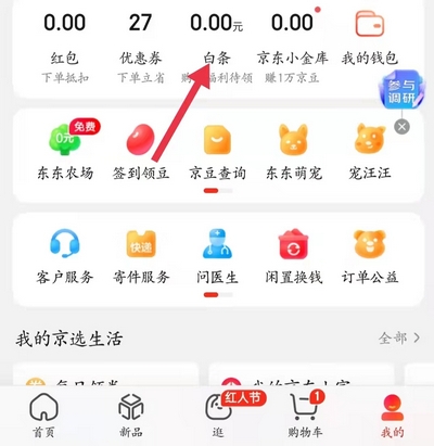 京东白条结清凭证怎么开 操作步骤是怎么样的