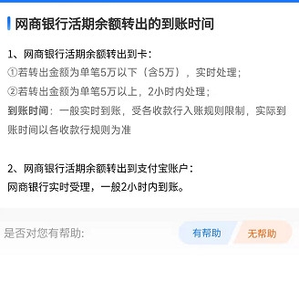 网商银行提现到银行卡要手续费吗 提现多久到账
