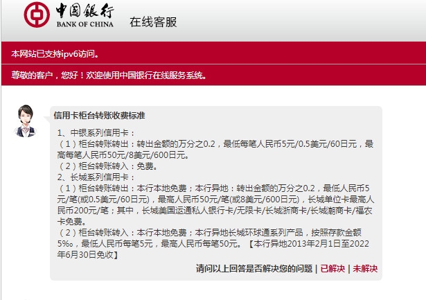 中行信用卡柜台转账收费吗 柜台转账收费标准一览