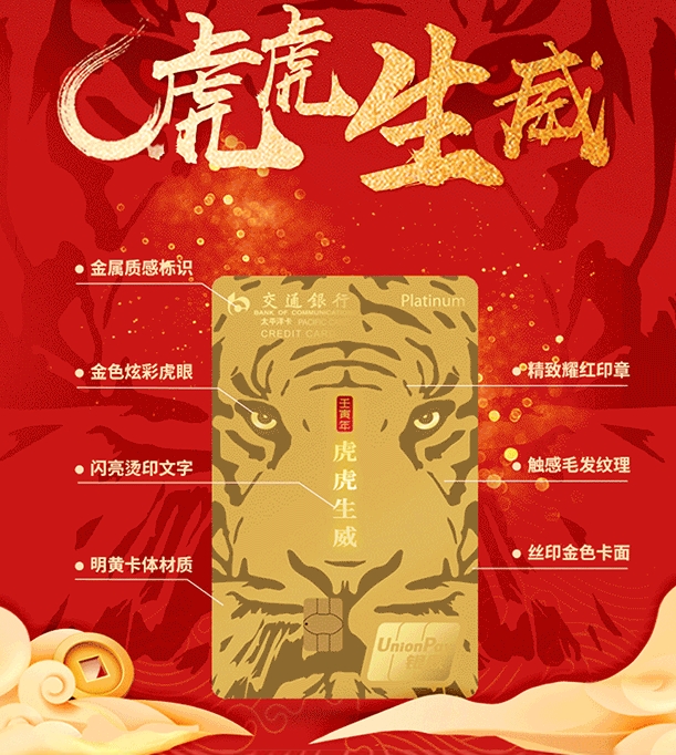 交通银行虎虎生威信用卡权益有哪些 信用卡权益介绍