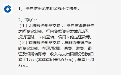 银行卡降级二类卡是什么意思 一类卡和二类卡有什么区别