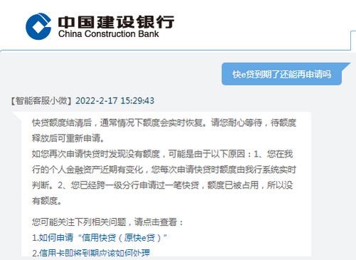 快e贷到期了还能再申请吗 需要达到什么要求吗