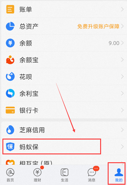 支付宝长期医疗怎么退保险？