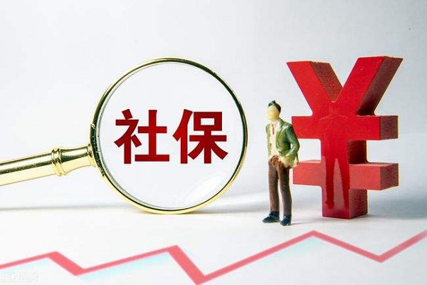 社保断缴有什么影响？以下三种方式可以补缴！