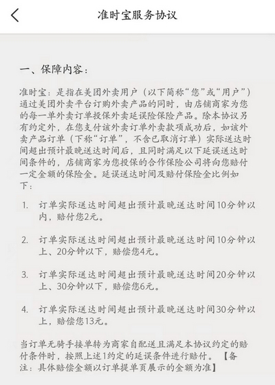 准时宝最多赔多少钱 是扣骑手的钱吗