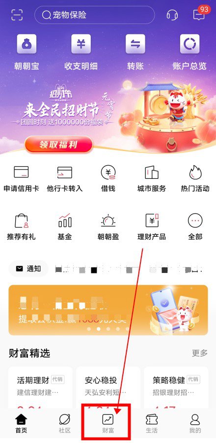 招商银行月月宝怎么赎回 不满一个月能赎回吗