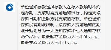 单位通知存款起存金额为多少 最低支取金额是多少