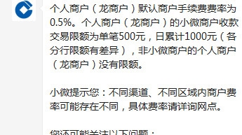 建行收款码需要手续费吗 怎么收