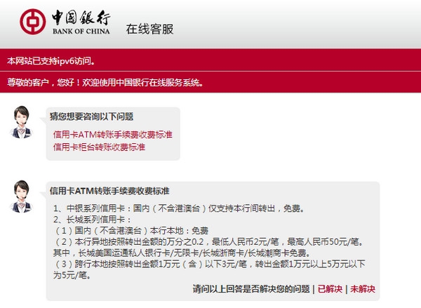 信用卡ATM转账收手续费吗 中行ATM转账收费标准