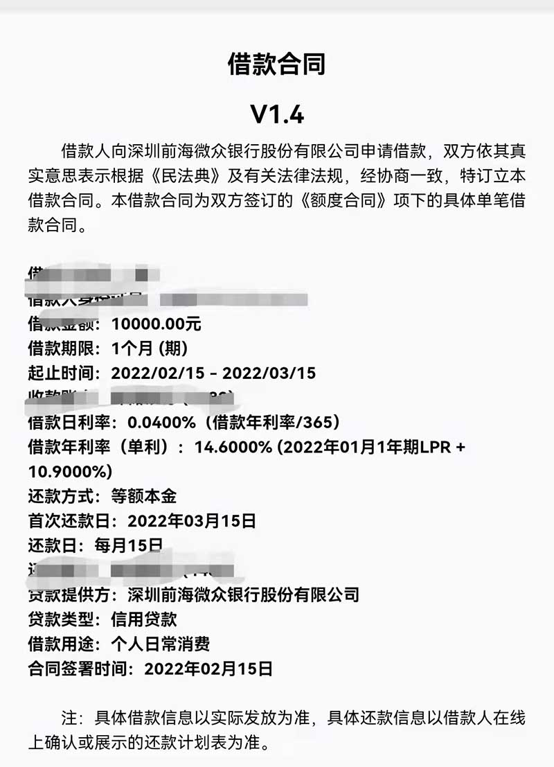 微粒贷利息是多少 利息是多少钱一天