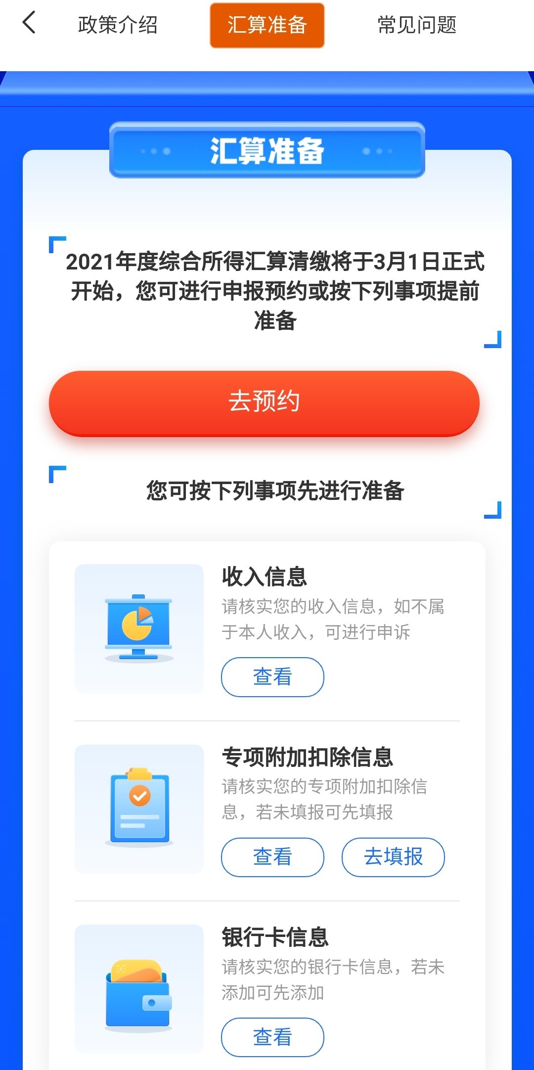 2022年退税申报开始了吗 退税什么时候开始