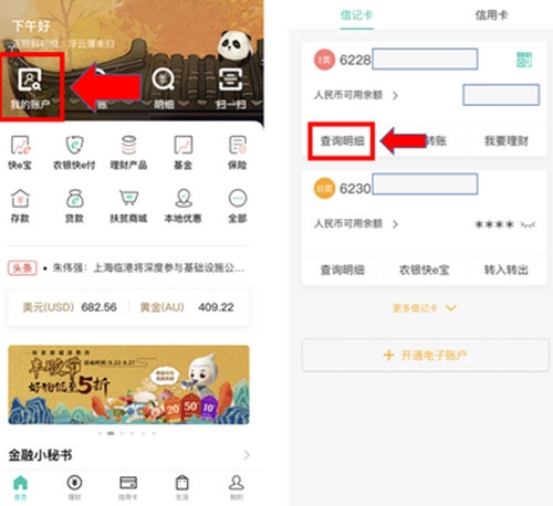 农行怎么查询一年总账单 手机银行怎么查询